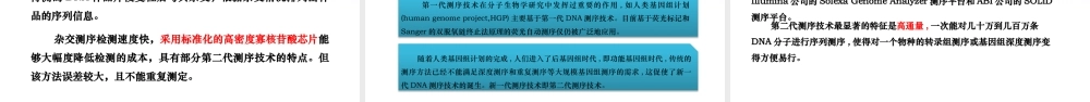 DNA序列分析.pptx