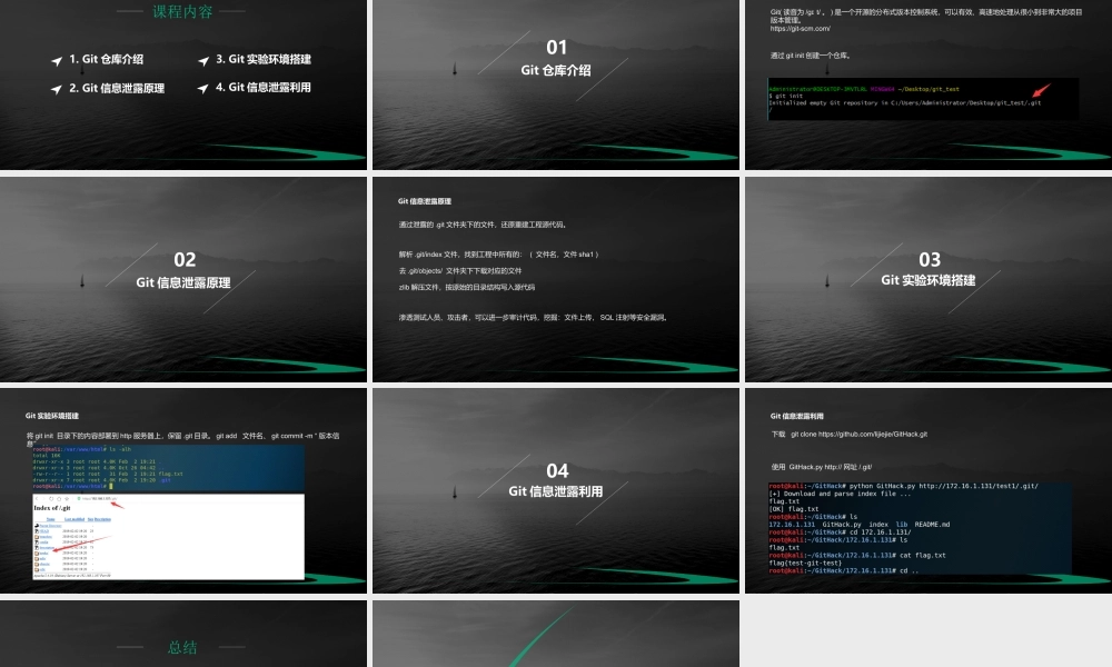 Git信息泄露-01.pptx