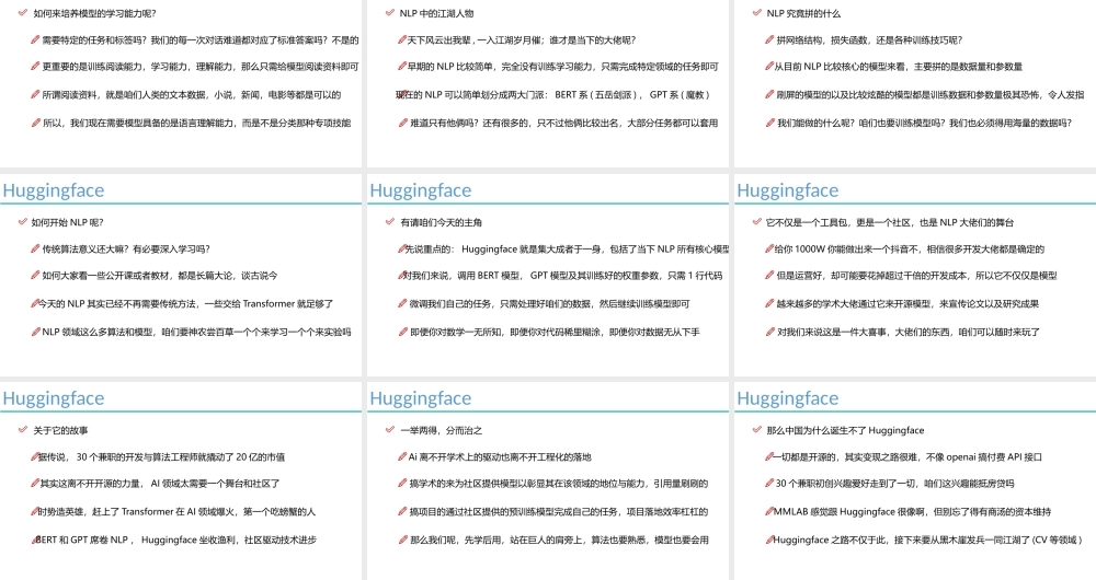 Huggingface初识.pptx