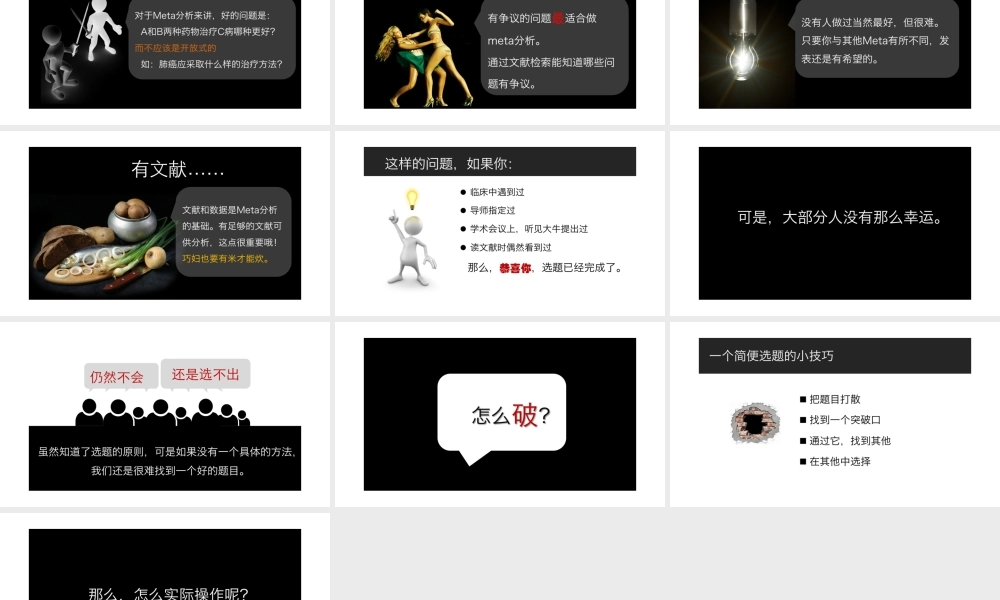 No.01 学渣能写Meta分析吗.pptx
