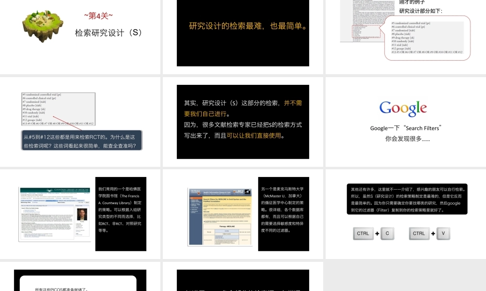 No.06 研究设计的检索.pptx