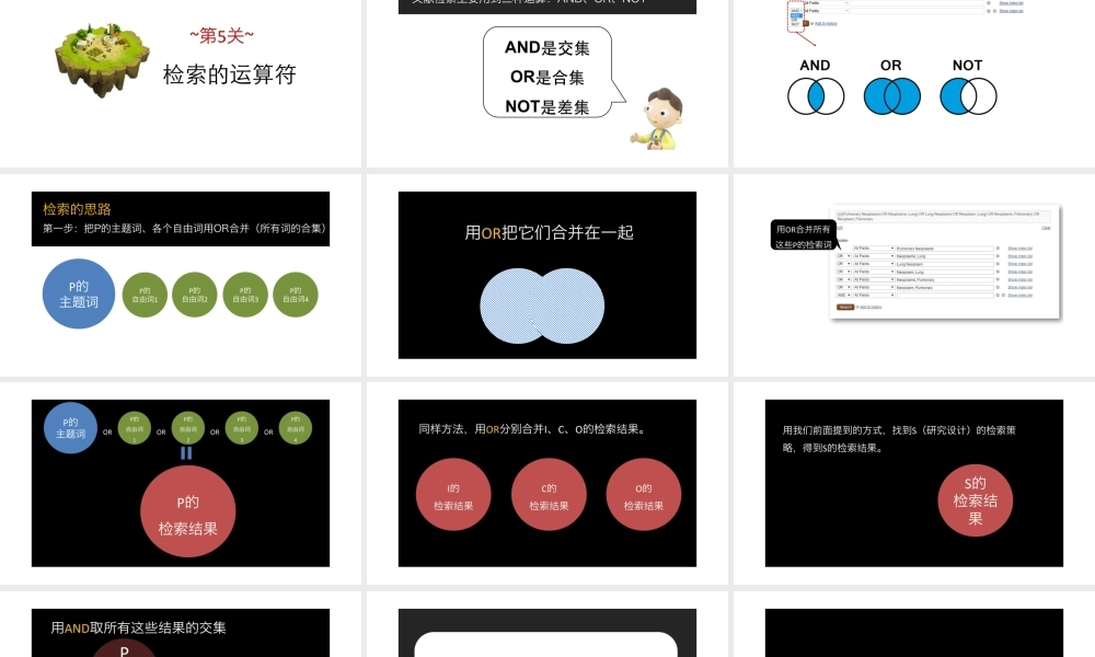No.07 检索的运算符.pptx