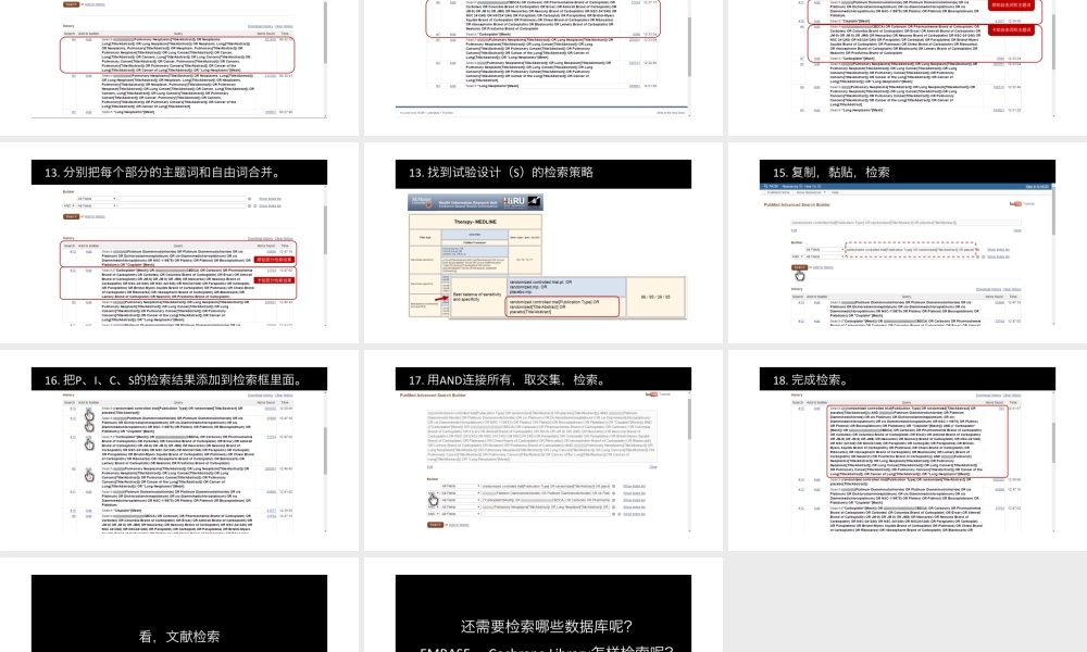 No.08 Pubmed检索速成.pptx