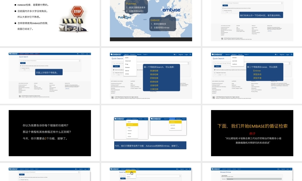 No.10 遥远的EMBASE.pptx