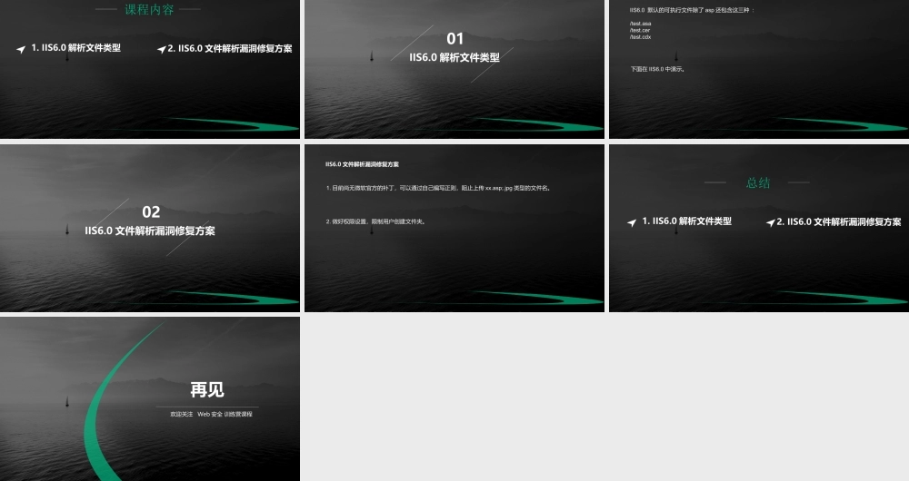 IIS6.0解析漏洞及修复-01.pptx