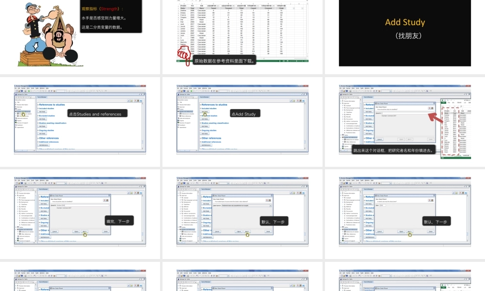 No.19 二分类变量Meta分析.pptx