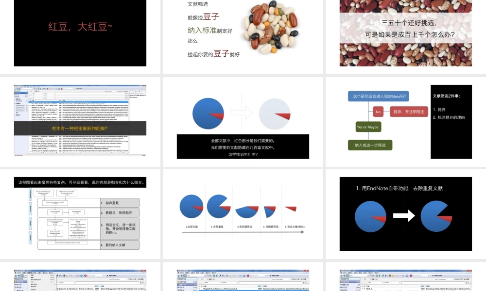 No.13 EndNote与研究选择.pptx
