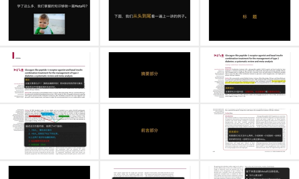 No.32 Meta分析的一个例子.pptx