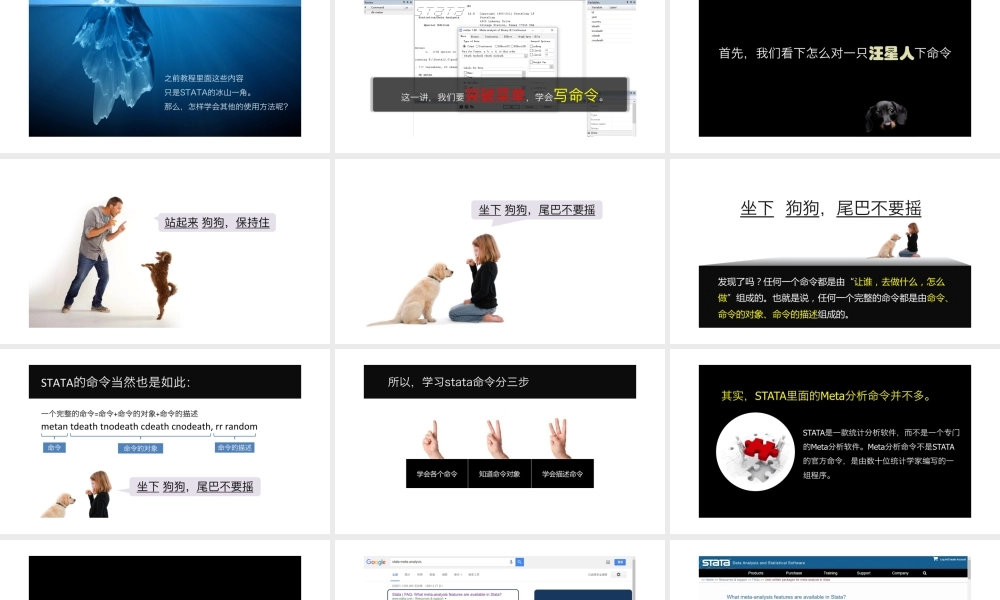 No.33 写STATA命令没那么难.pptx