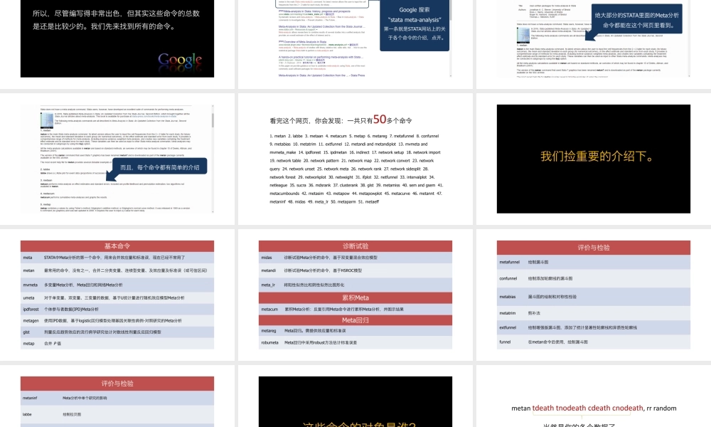 No.33 写STATA命令没那么难.pptx