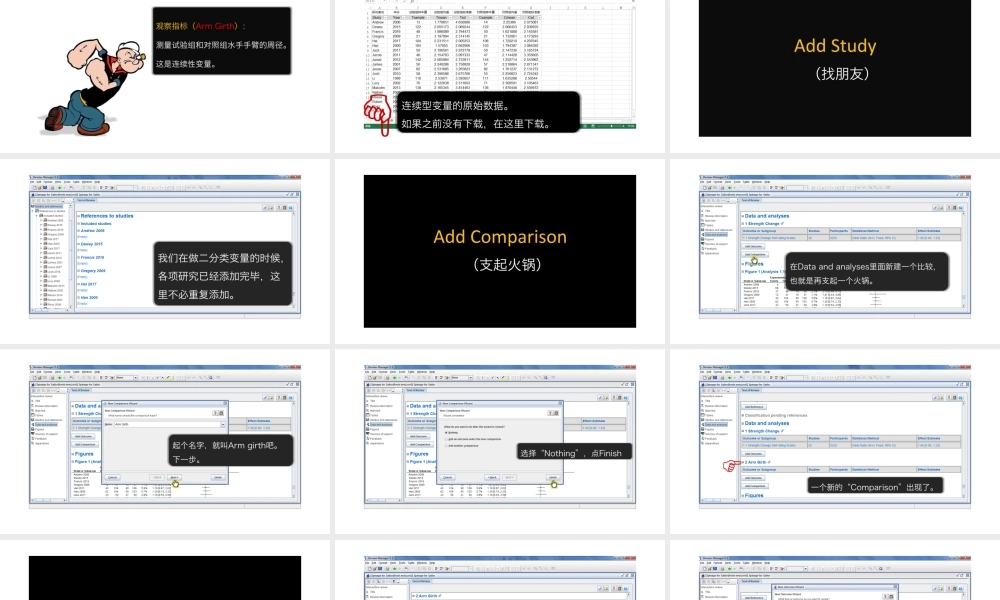 No.21 连续性变量Meta分析.pptx