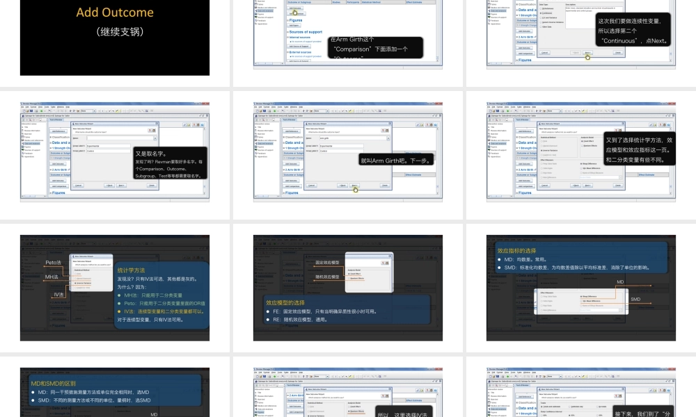 No.21 连续性变量Meta分析.pptx