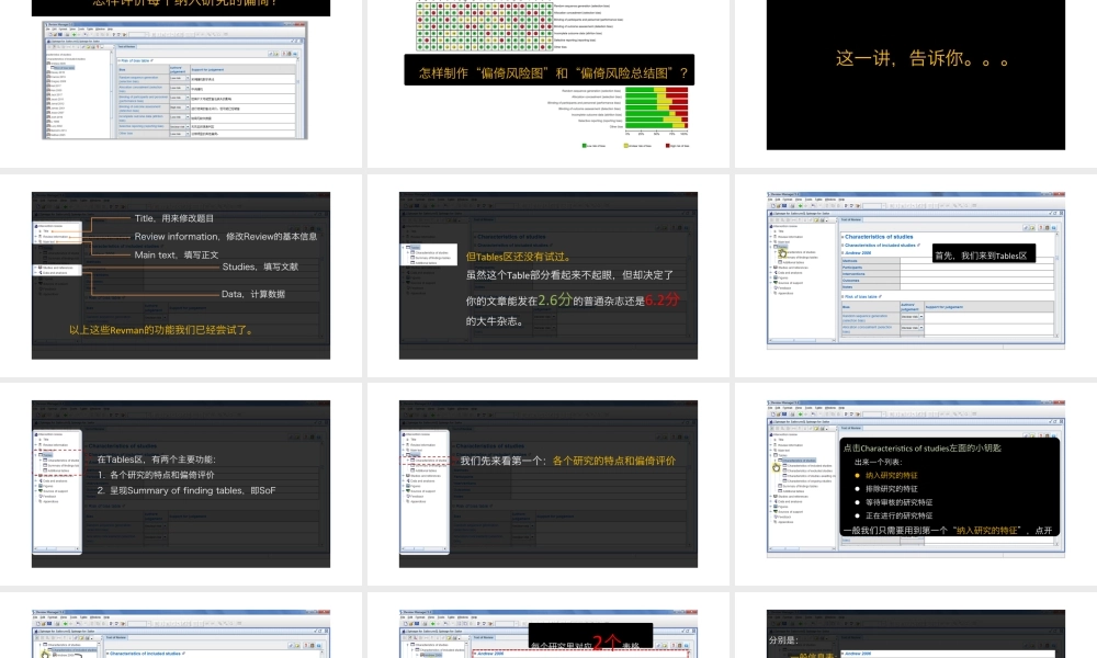 No.26 偏倚评价.pptx