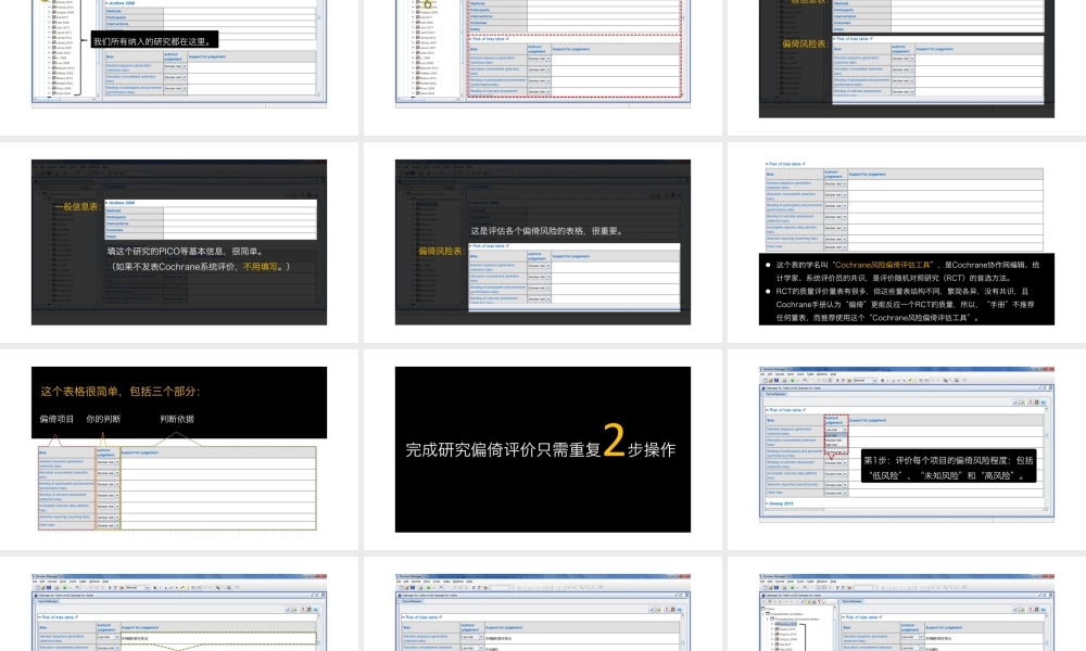 No.26 偏倚评价.pptx