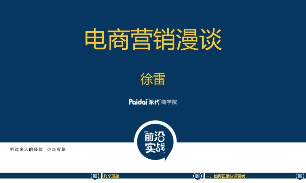 paidai－徐雷.pptx