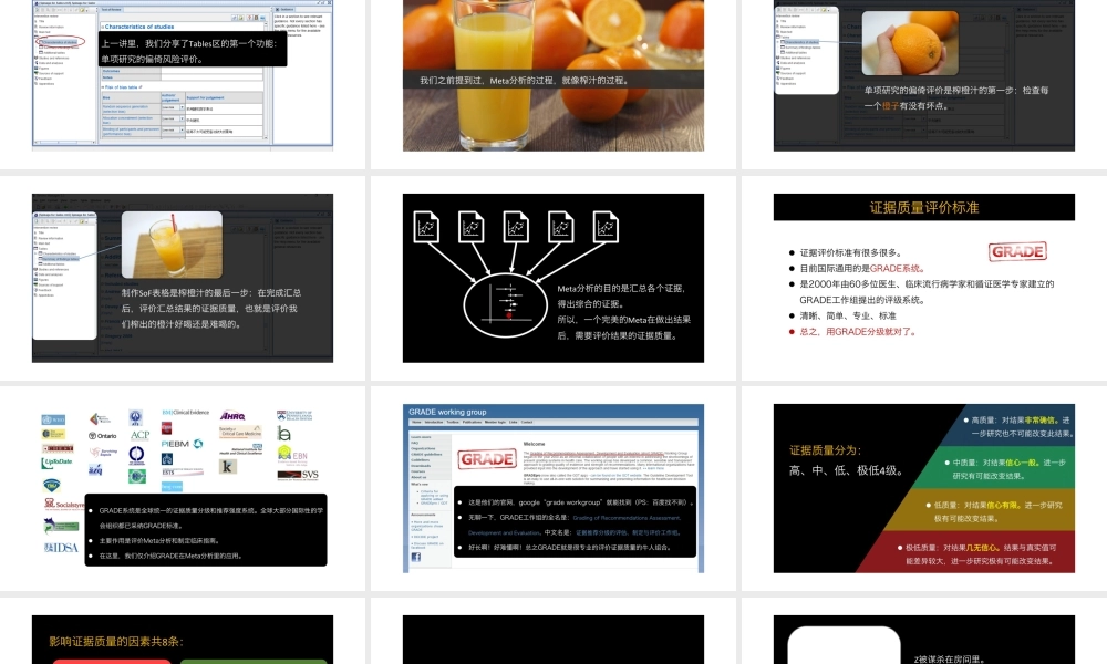 No.27 GRADE系统的应用.pptx