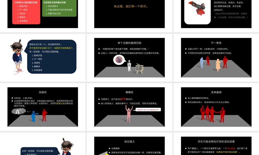 No.27 GRADE系统的应用.pptx