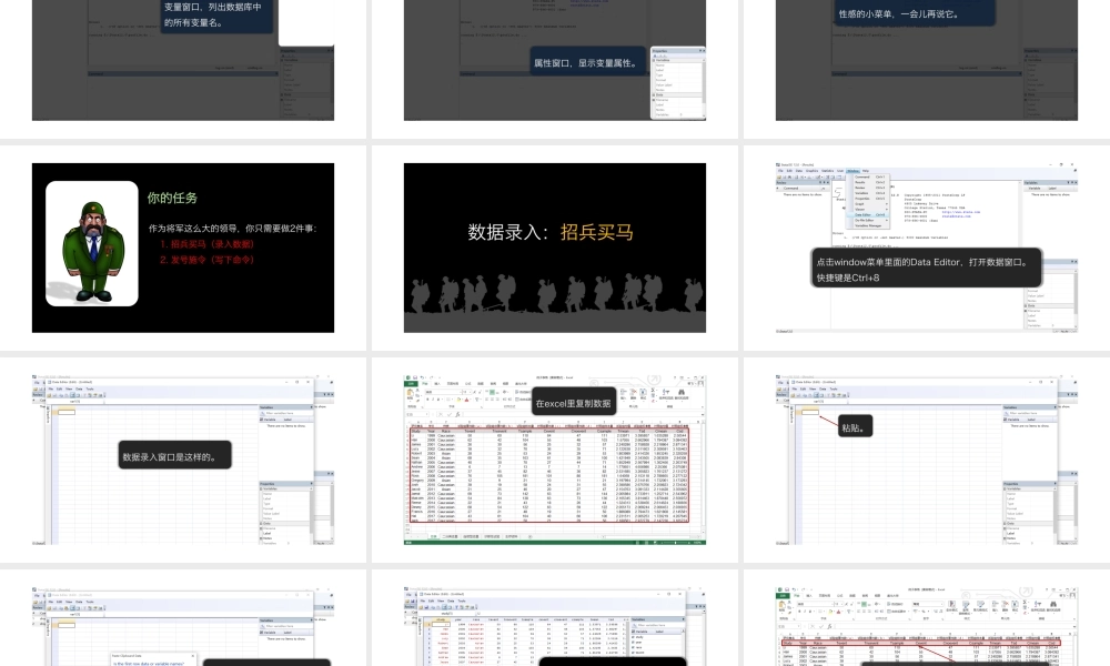No.28 STATA应用初步.pptx