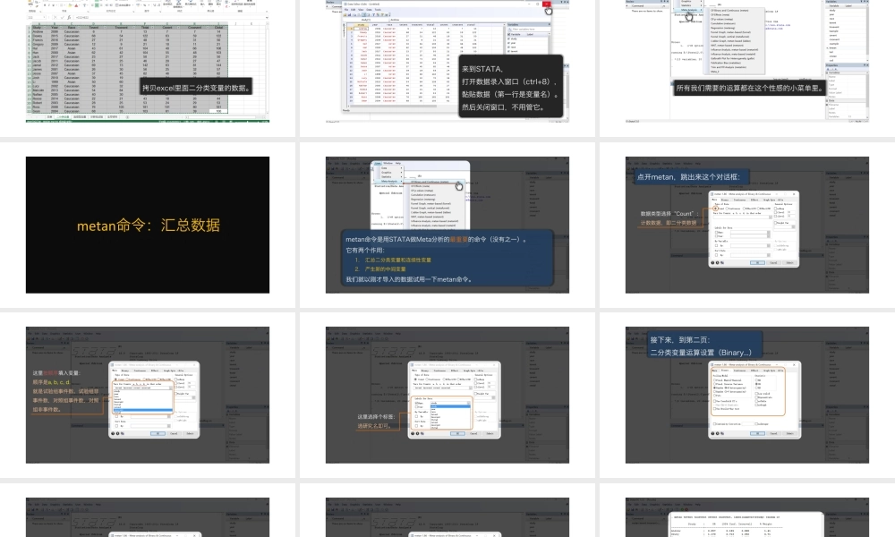 No.29 二分类变量的STATA操作.pptx