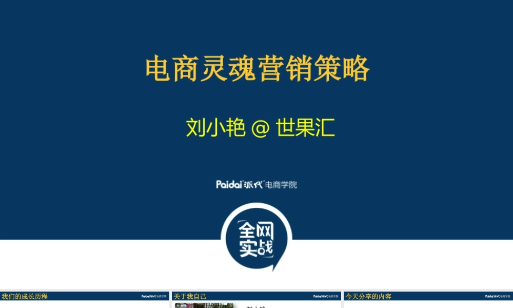 top水果电商灵魂营销策略_李冰.pptx