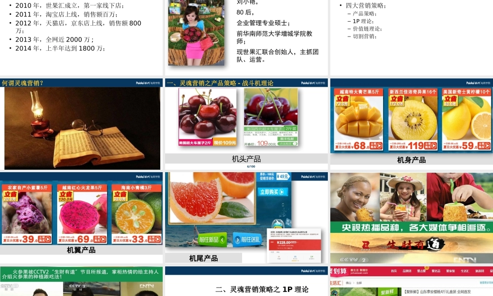 top水果电商灵魂营销策略_李冰.pptx