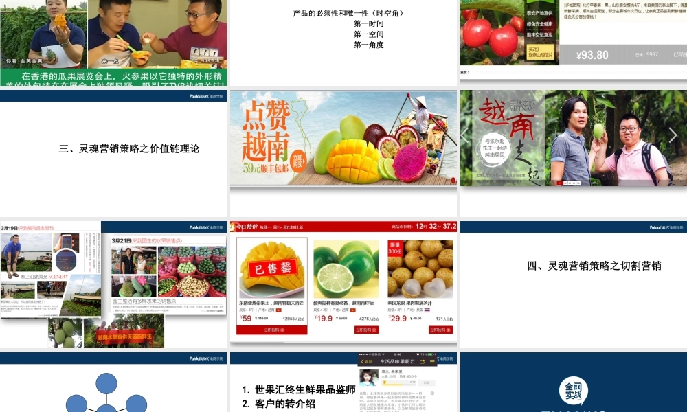 top水果电商灵魂营销策略_李冰.pptx