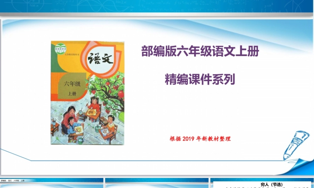 部编版人教版六年级语文上册《期末复习—阅读专项》课件.pptx