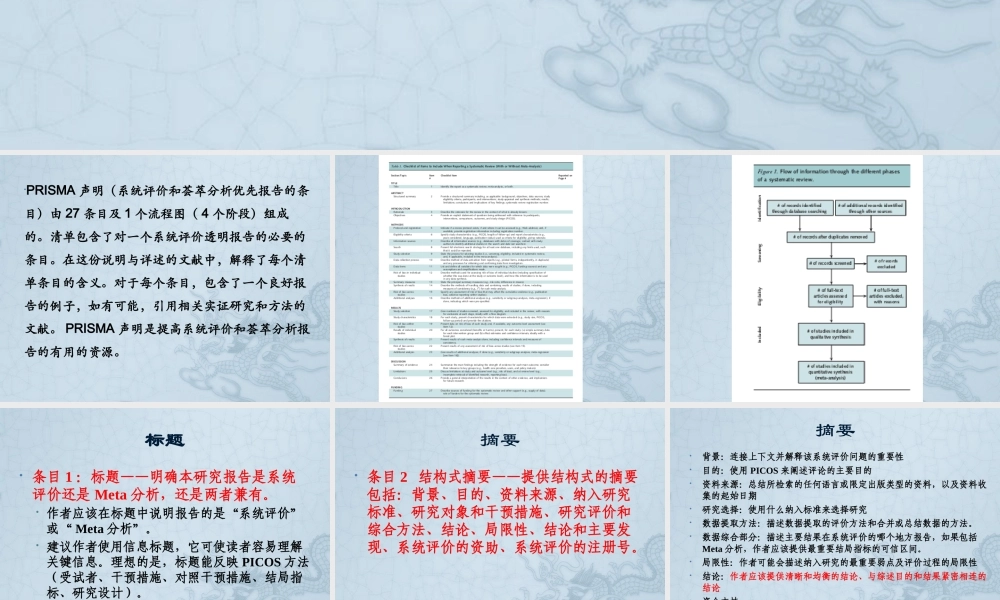 PRISMA系统评价方法.pptx