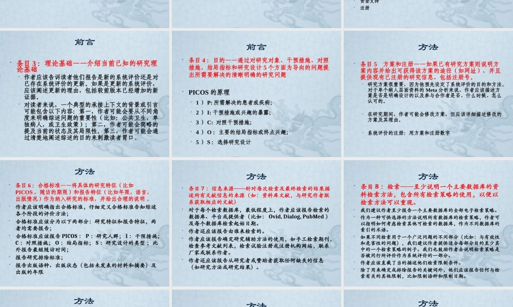 PRISMA系统评价方法.pptx