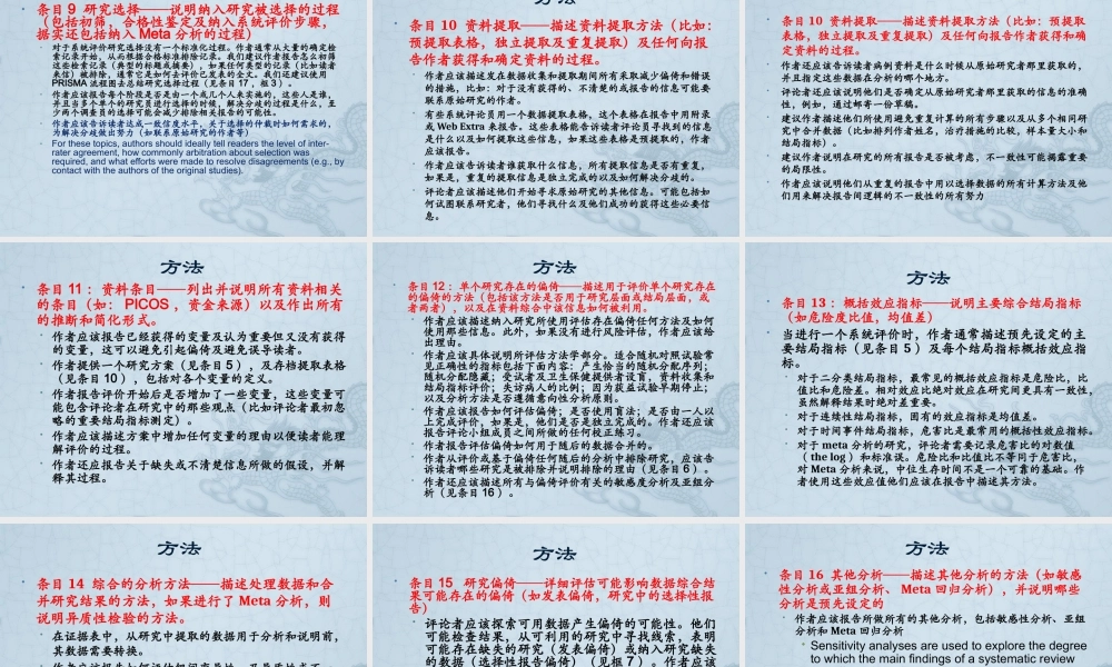 PRISMA系统评价方法.pptx