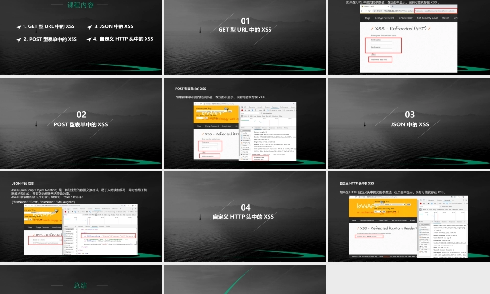 XSS发生的位置-01.pptx