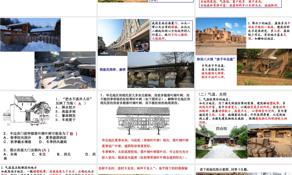 传统民居与自然环境.pptx