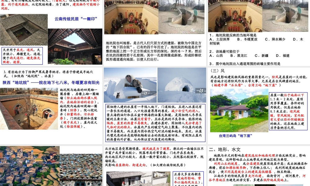 传统民居与自然环境.pptx