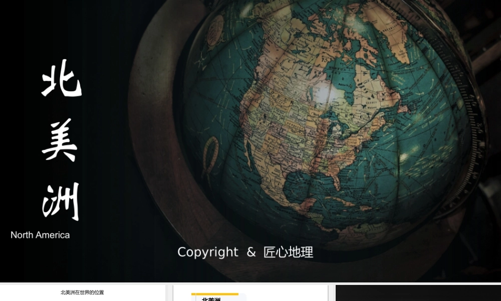 北美洲（美化版）.pptx