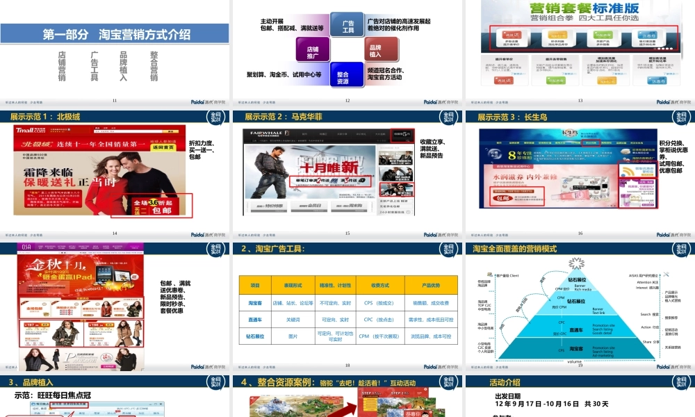 传统企业淘宝营销案例分享3.24.pptx