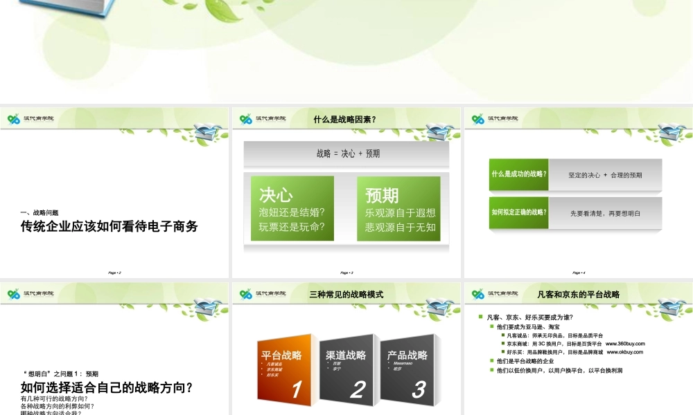 传统企业-想明白.pptx