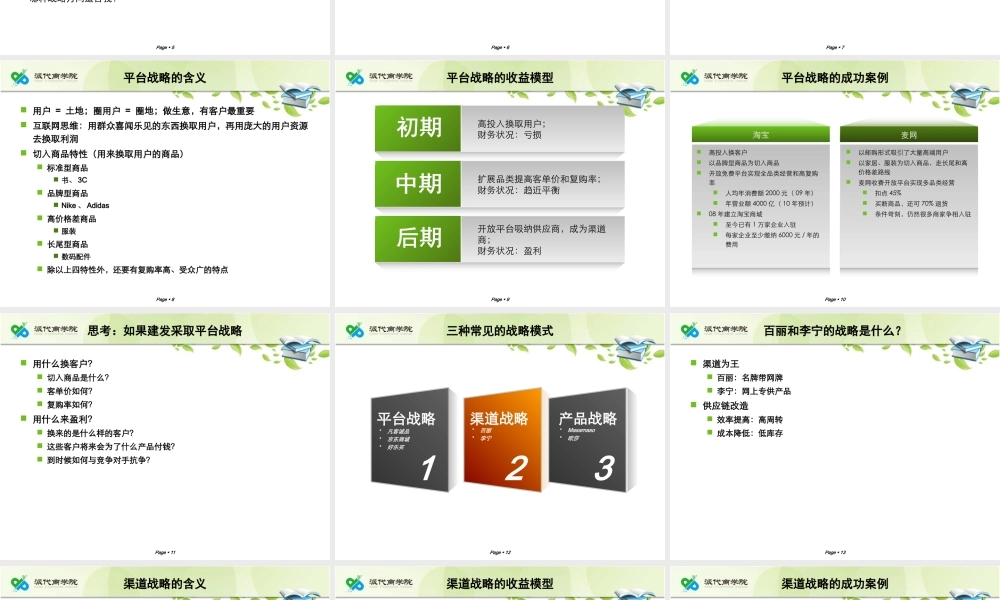 传统企业-想明白.pptx