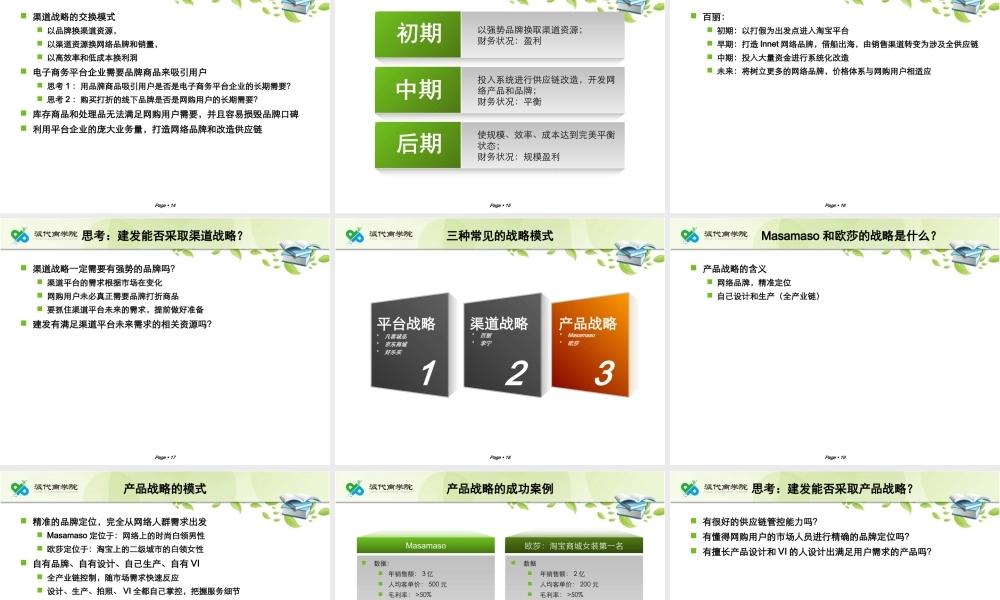 传统企业-想明白.pptx