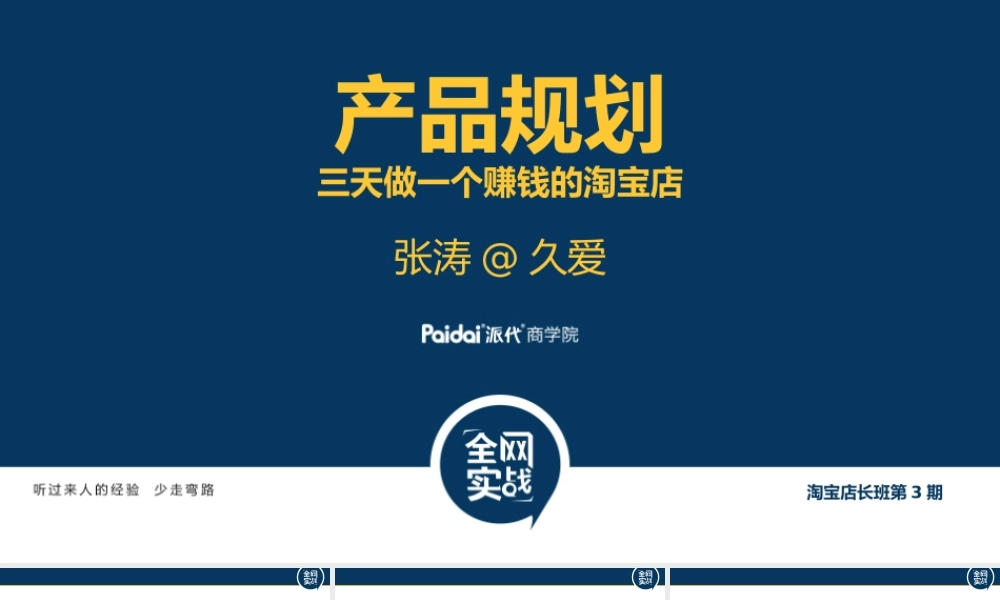 产品规划_张涛3.pptx