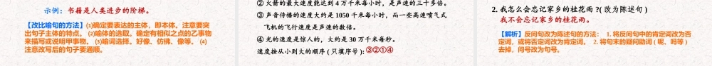 部编版五年级语文上册期末专项复习课件.pptx