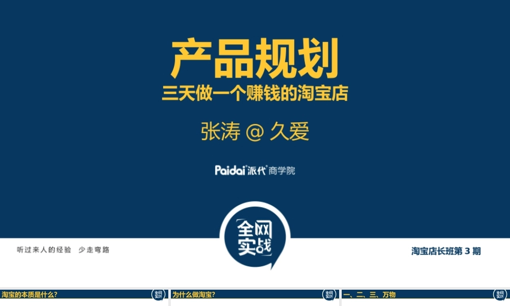 产品规划_张涛.pptx