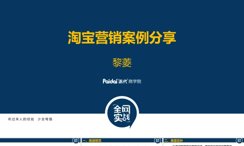 传统企业营销案例分析.pptx