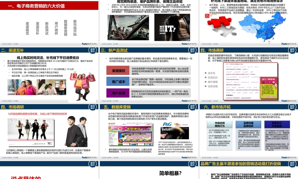 传统企业营销案例分析.pptx