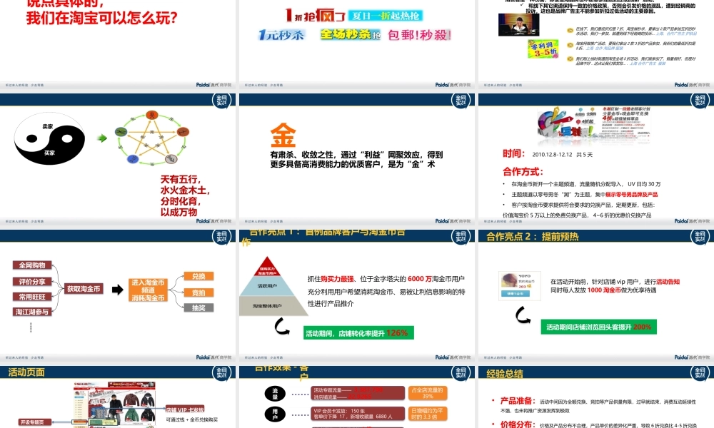 传统企业营销案例分析.pptx