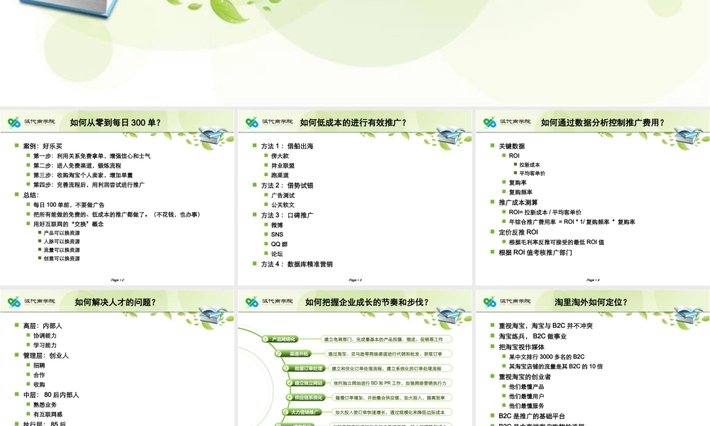 传统企业-怎么做.pptx