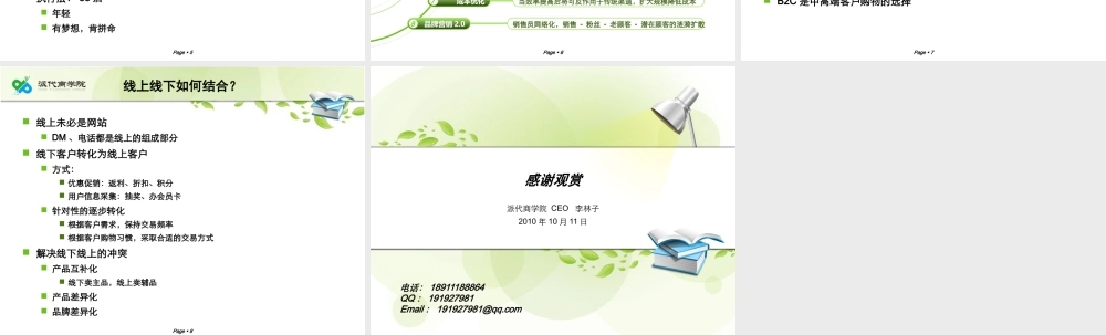 传统企业-怎么做.pptx