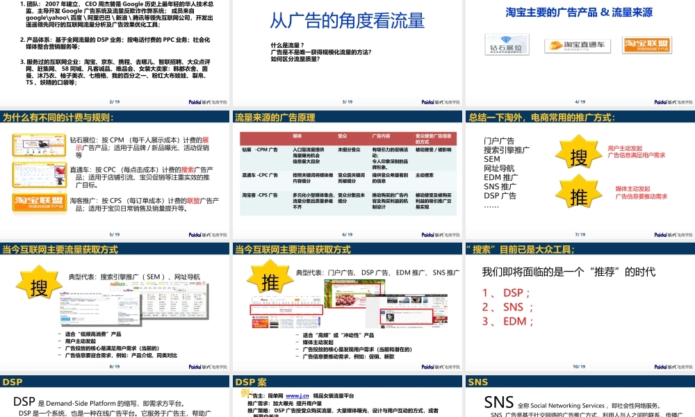 从广告的角度看流量-陈功伟.pptx