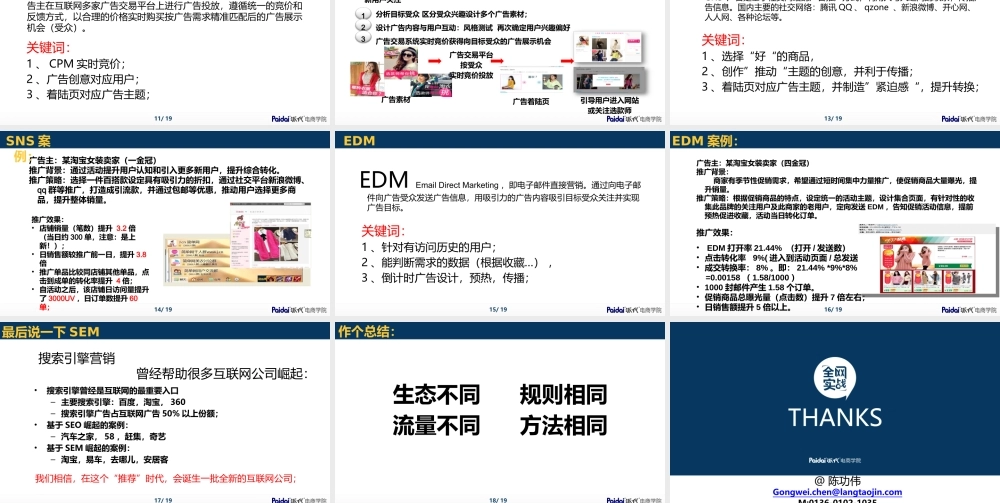 从广告的角度看流量-陈功伟.pptx