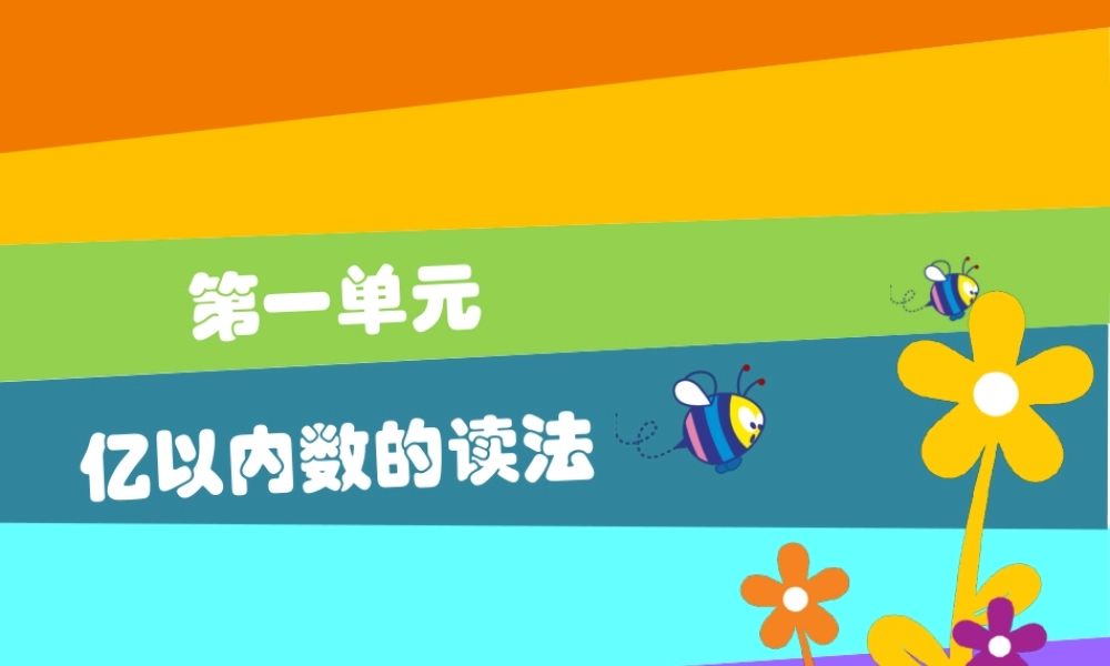 大数的认识第2课时.pptx