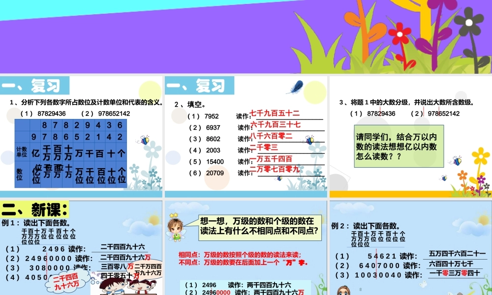 大数的认识第2课时.pptx